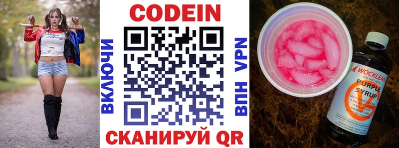 продажа наркотиков Луза Codein Purple Drank